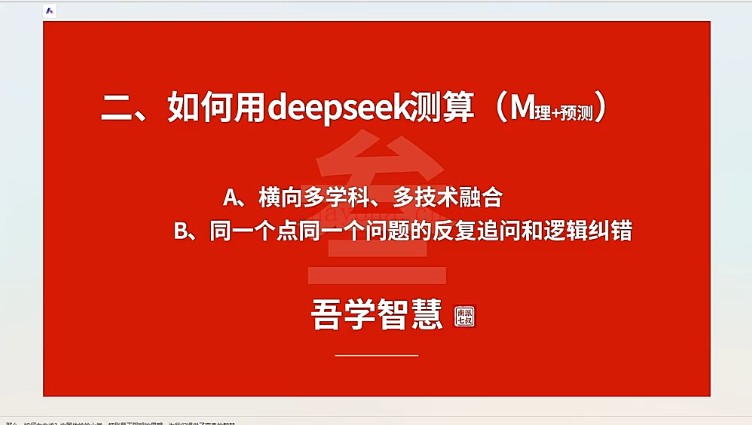 南派七叔吾学破局之道之易学如何用AI测算1集视频