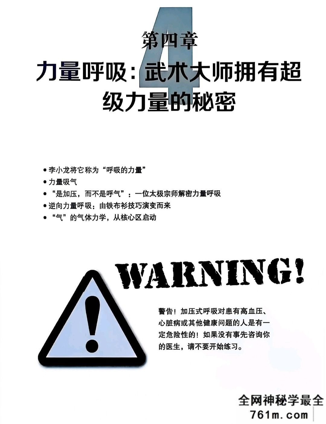 力量呼吸