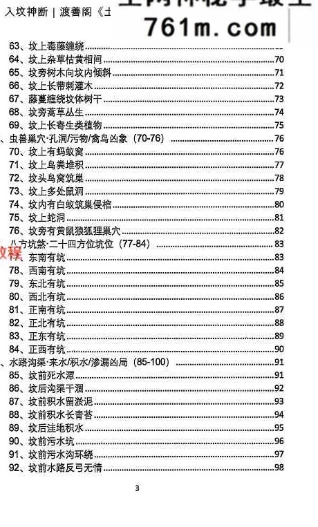 入坟神断（坟包200种问题200解）399元