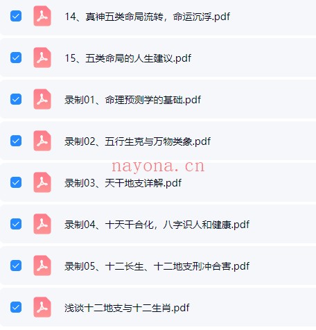 韩少嵛真神论命法15集视频+资料 八字教程