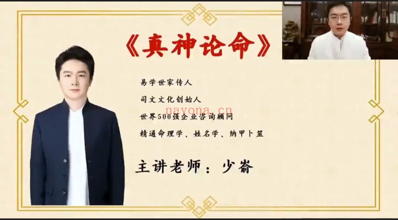 韩少嵛真神论命法15集视频+资料 八字教程