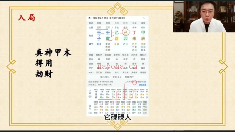 韩少嵛真神论命法15集视频+资料 八字教程
