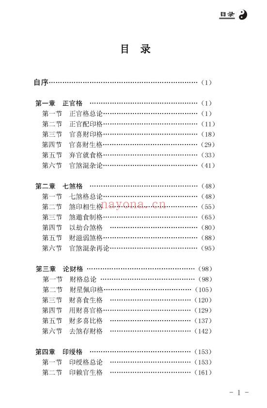 王相山相也命理学丛书格局真诠553页PDF 八字教程