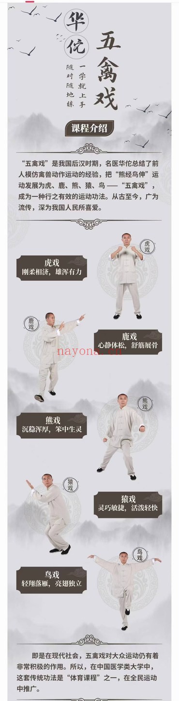 张志刚华佗五禽戏教学跟练18集视频 五禽戏教程