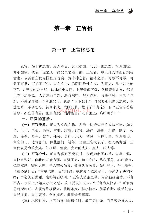 王相山相也命理学丛书格局真诠553页PDF 八字教程