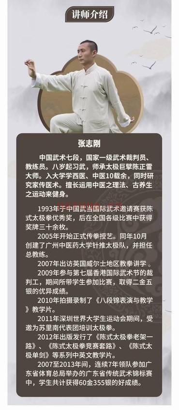 张志刚华佗五禽戏教学跟练18集视频 五禽戏教程