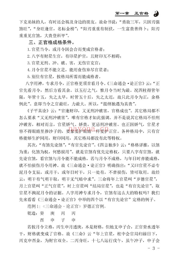 王相山相也命理学丛书格局真诠553页PDF 八字教程