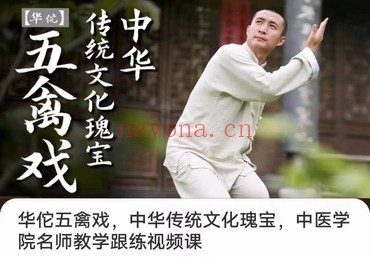 张志刚华佗五禽戏教学跟练18集视频 五禽戏教程
