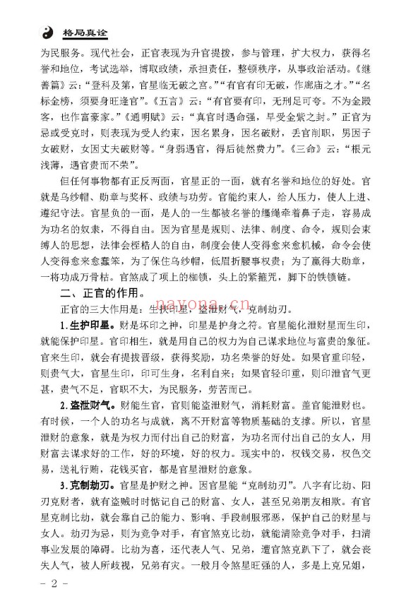 王相山相也命理学丛书格局真诠553页PDF 八字教程