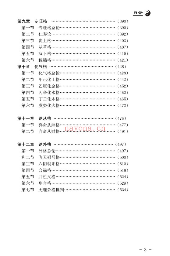 王相山相也命理学丛书格局真诠553页PDF 八字教程