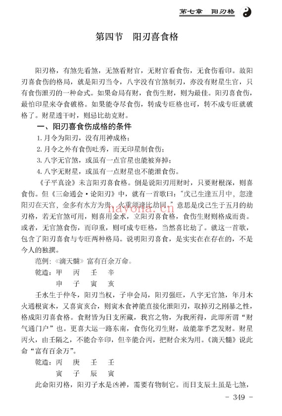 王相山相也命理学丛书格局真诠553页PDF 八字教程