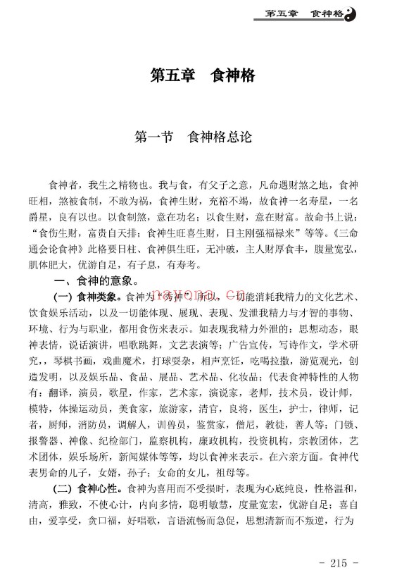 王相山相也命理学丛书格局真诠553页PDF 八字教程