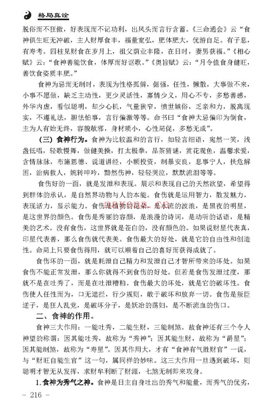 王相山相也命理学丛书格局真诠553页PDF 八字教程