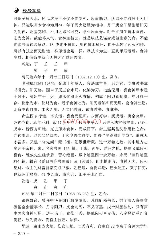 王相山相也命理学丛书格局真诠553页PDF 八字教程
