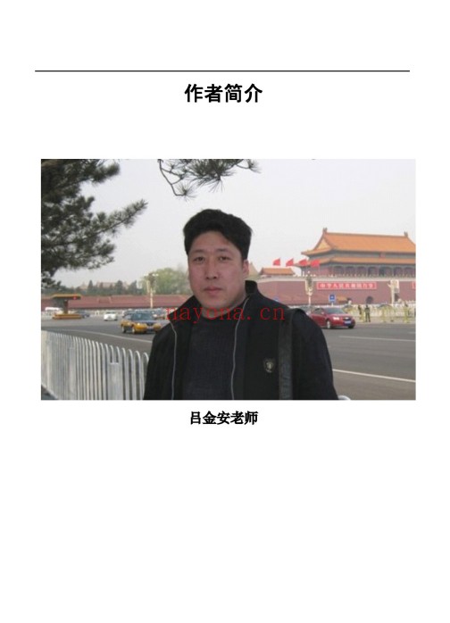 吕金安精易门用神真机滴天髓解读207页PDF