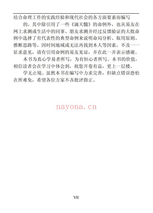 吕金安精易门用神真机滴天髓解读207页PDF