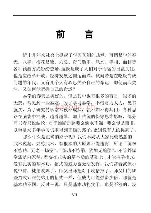 吕金安精易门用神真机滴天髓解读207页PDF