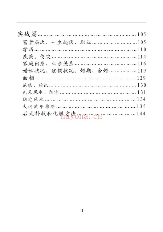 吕金安精易门用神真机滴天髓解读207页PDF