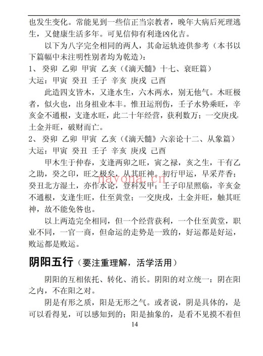 吕金安精易门用神真机滴天髓解读207页PDF