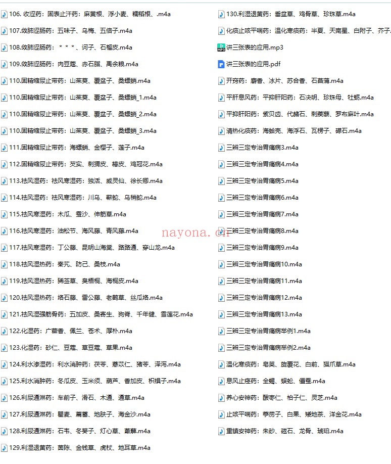 高级传承系列课三辨三定解药性全162讲音频课 中药教程