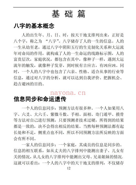 吕金安精易门用神真机滴天髓解读207页PDF