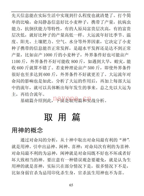 吕金安精易门用神真机滴天髓解读207页PDF