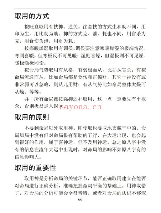 吕金安精易门用神真机滴天髓解读207页PDF