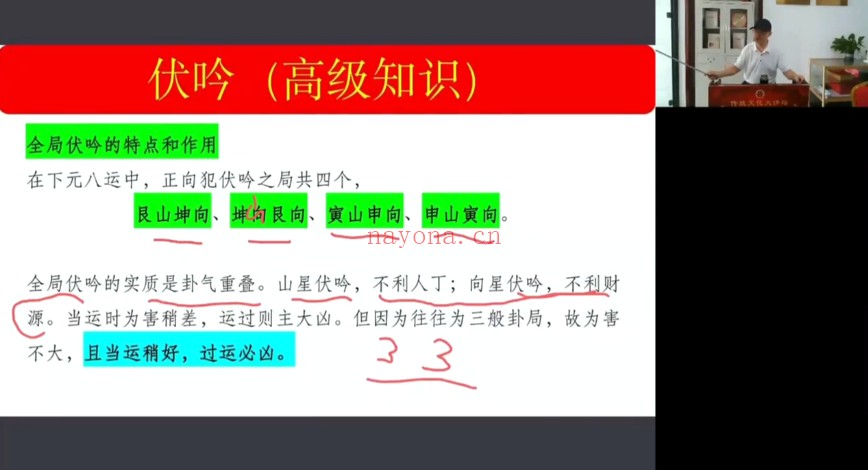 张春峰人居环境规划设计师课程34集视频 风水教程