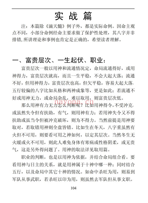 吕金安精易门用神真机滴天髓解读207页PDF