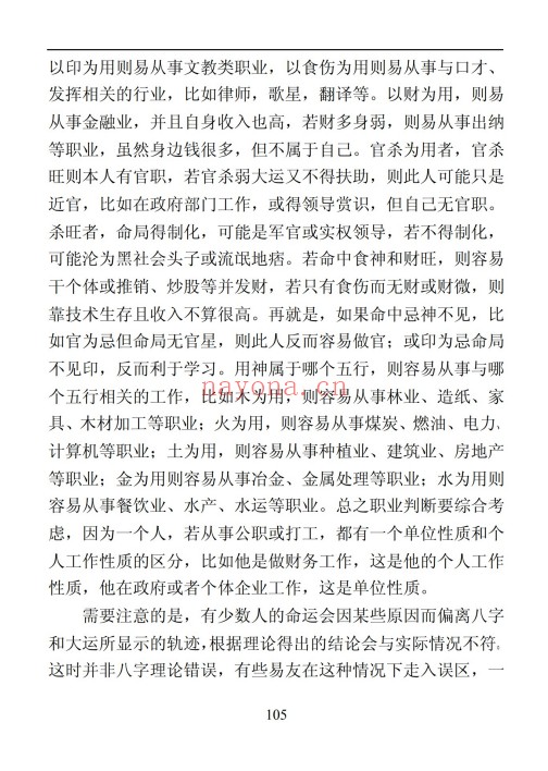吕金安精易门用神真机滴天髓解读207页PDF