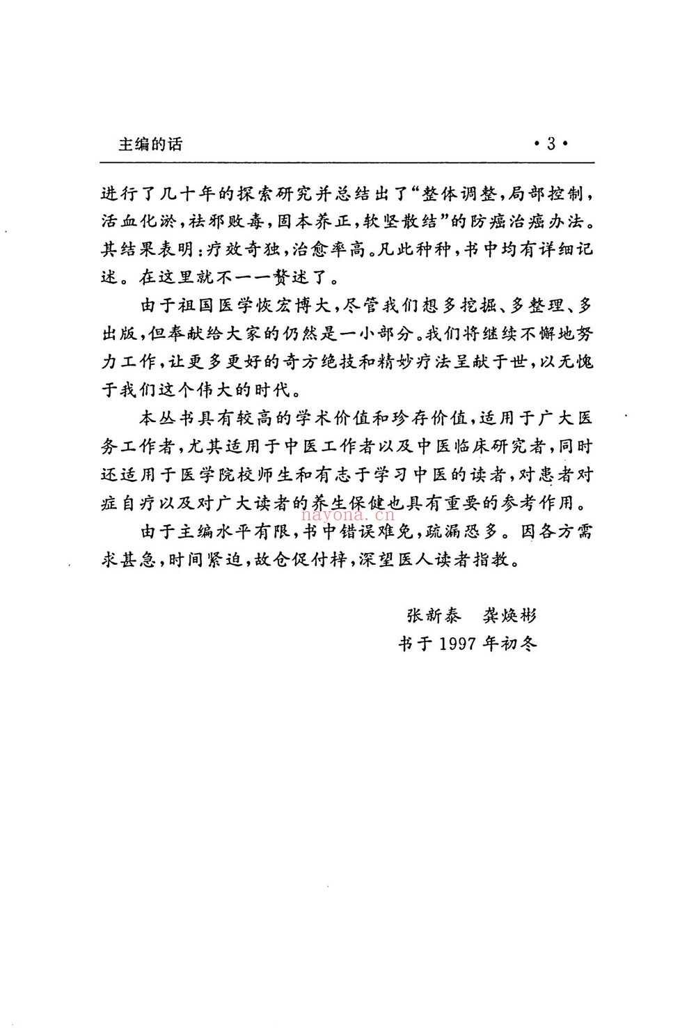 《肺部病诊治实用秘要附案例》PDF电子书（339页）