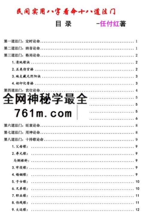 任付红：十八道门全破解感受精彩绝伦的盲派八字绝技pdf