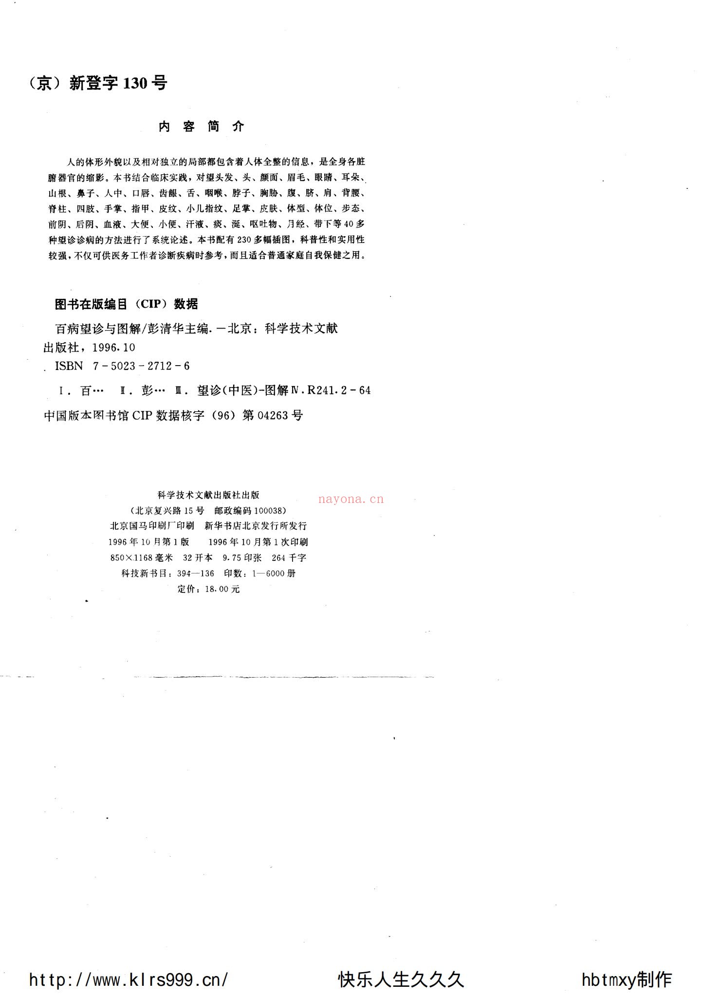 《耳穴疗法教程中医自学疗法定位课程视》（视频813集+文档）