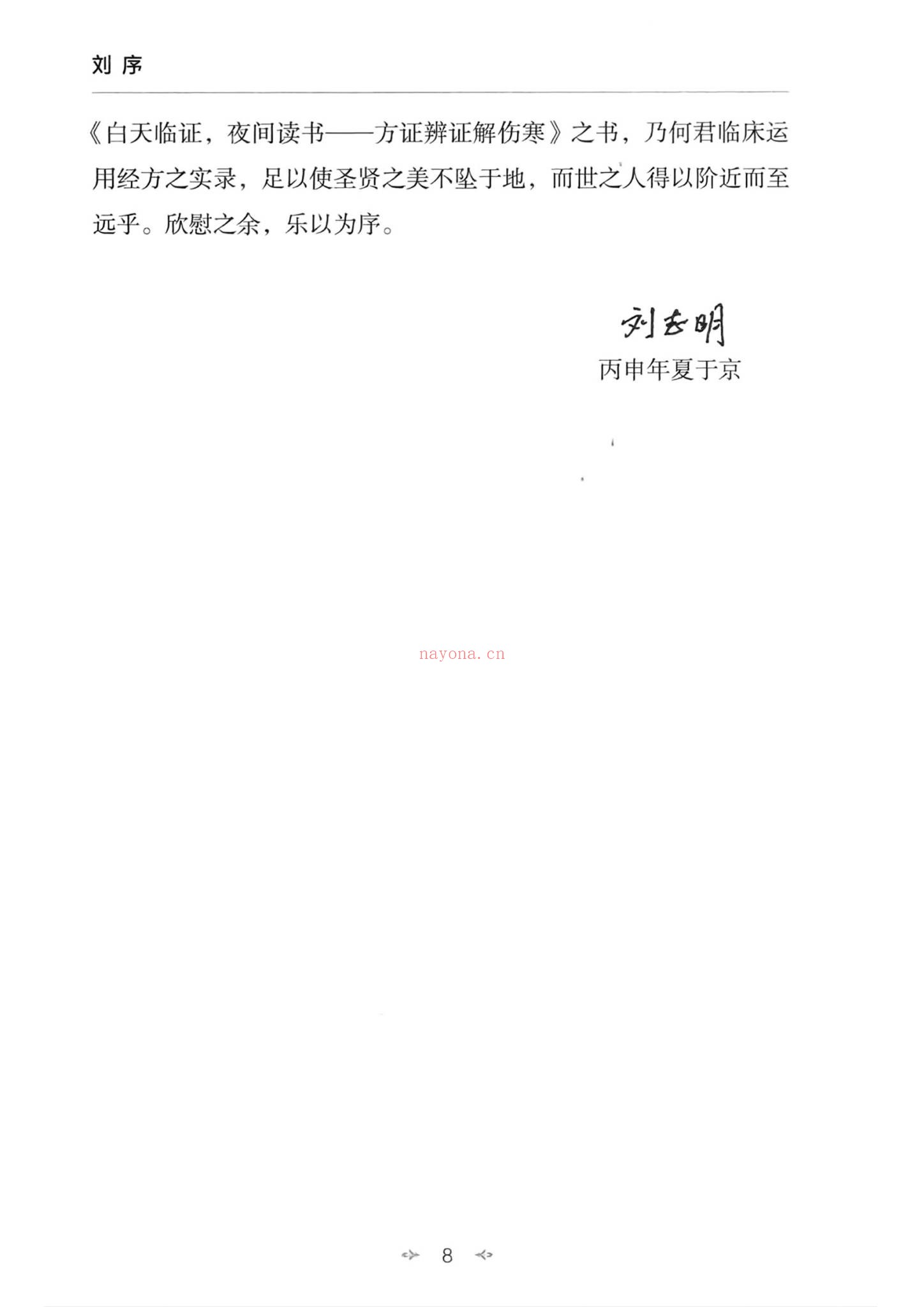《何庆勇中医课程合集》（视频268集+文档）