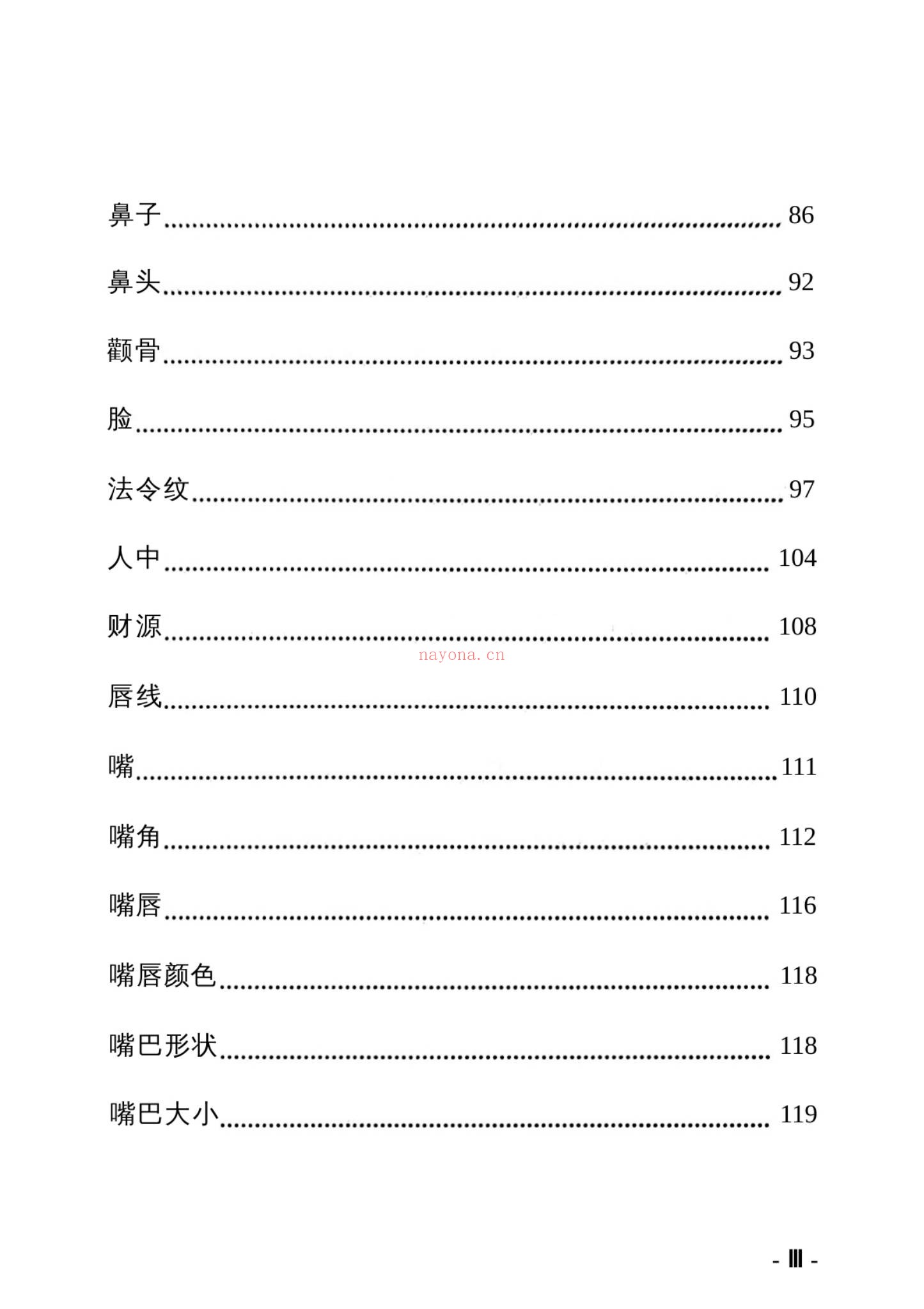 高栓祥《面部信息》PDF电子书（167页）