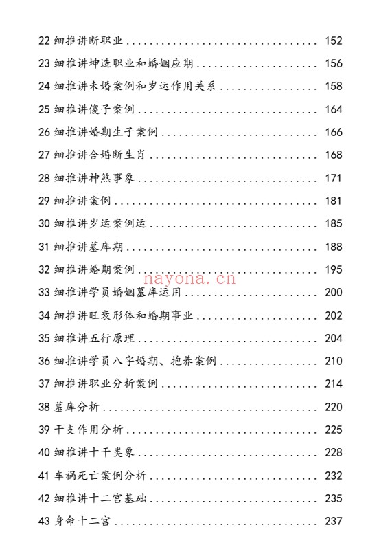 包军子平细推完整校对273页PDF 八字教程