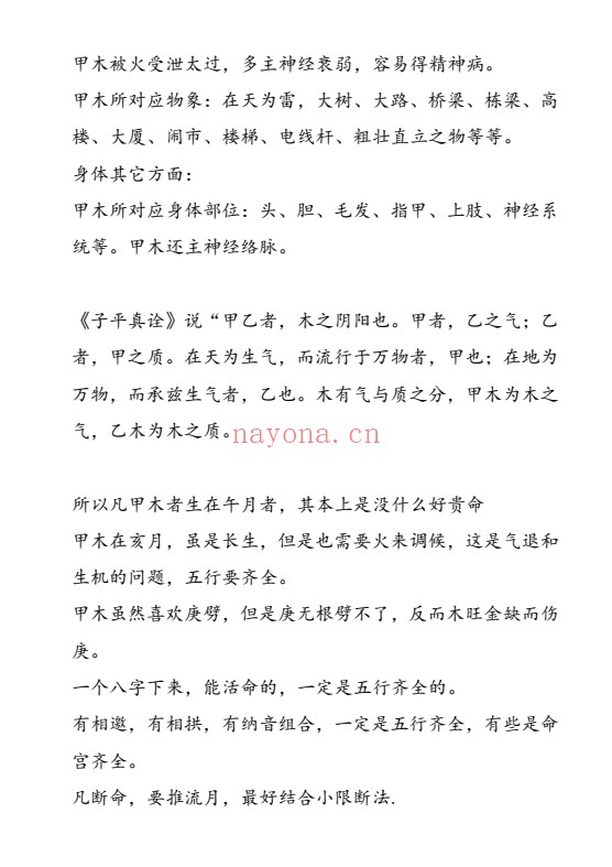 包军子平细推完整校对273页PDF 八字教程