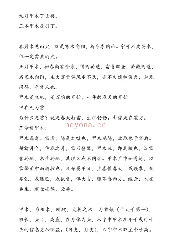 包军子平细推完整校对273页PDF 八字教程