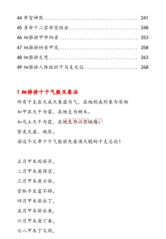 包军子平细推完整校对273页PDF 八字教程