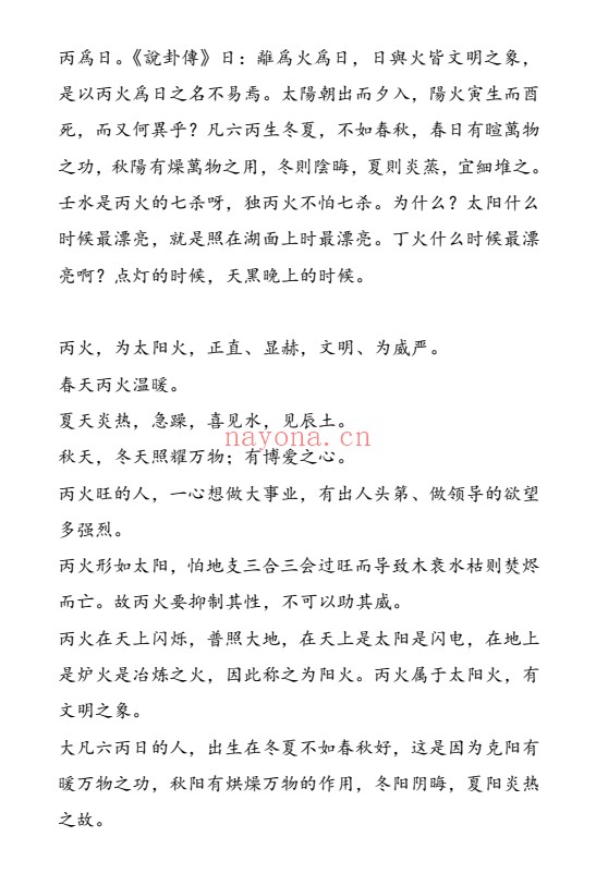 包军子平细推完整校对273页PDF 八字教程