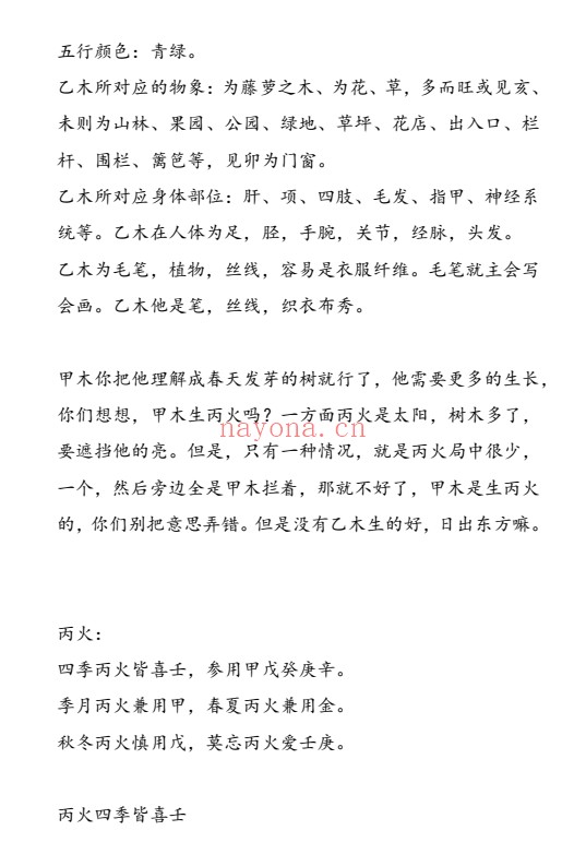 包军子平细推完整校对273页PDF 八字教程