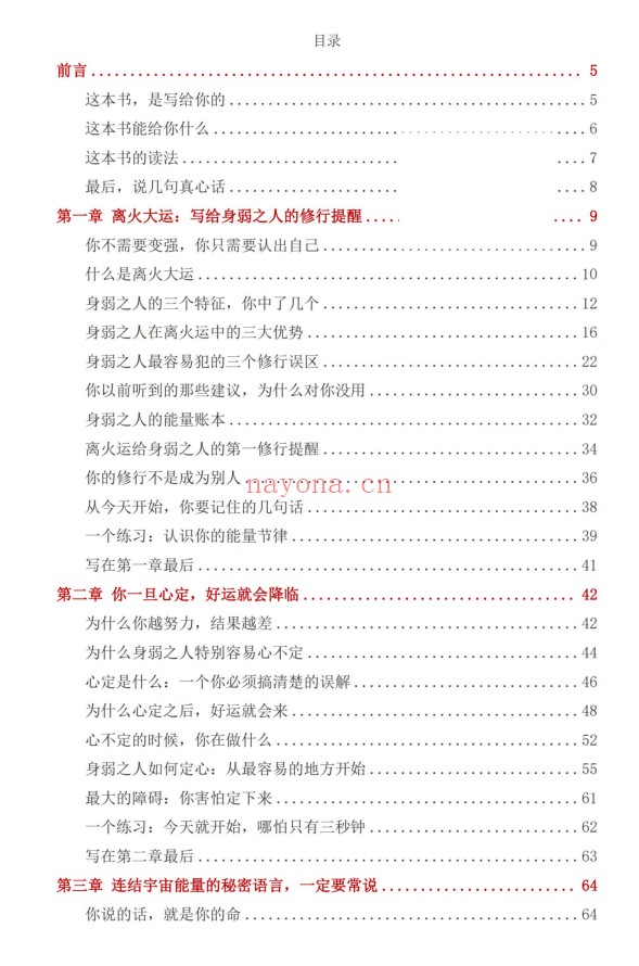 离火大运生存指南225页PDF 九紫离火运