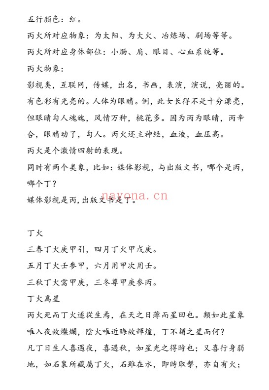 包军子平细推完整校对273页PDF 八字教程