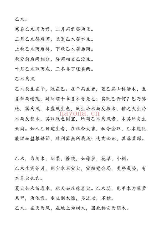 包军子平细推完整校对273页PDF 八字教程