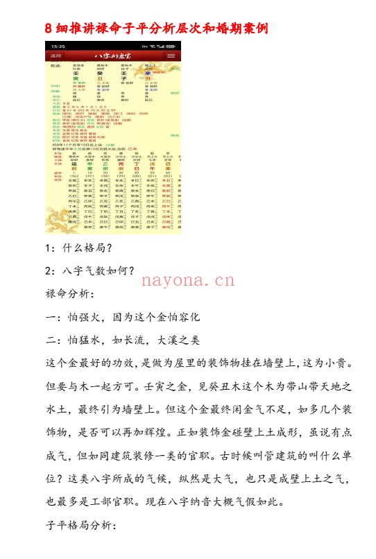 包军子平细推完整校对273页PDF 八字教程