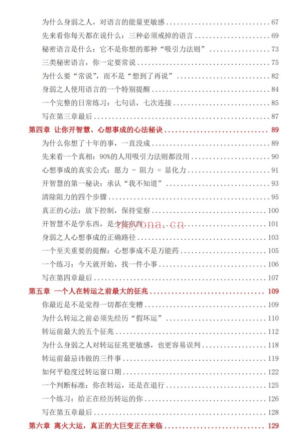 离火大运生存指南225页PDF 九紫离火运