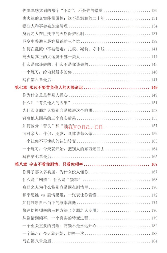 离火大运生存指南225页PDF 九紫离火运