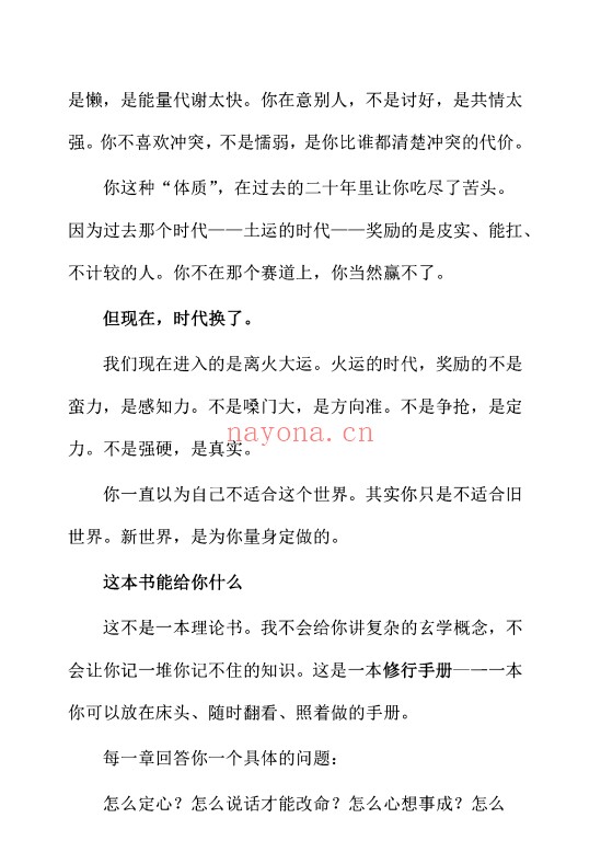 离火大运生存指南225页PDF 九紫离火运