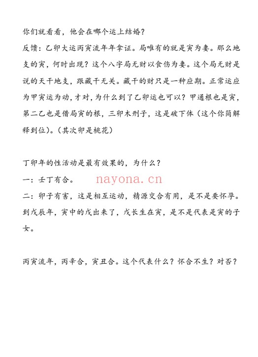 包军子平细推完整校对273页PDF 八字教程