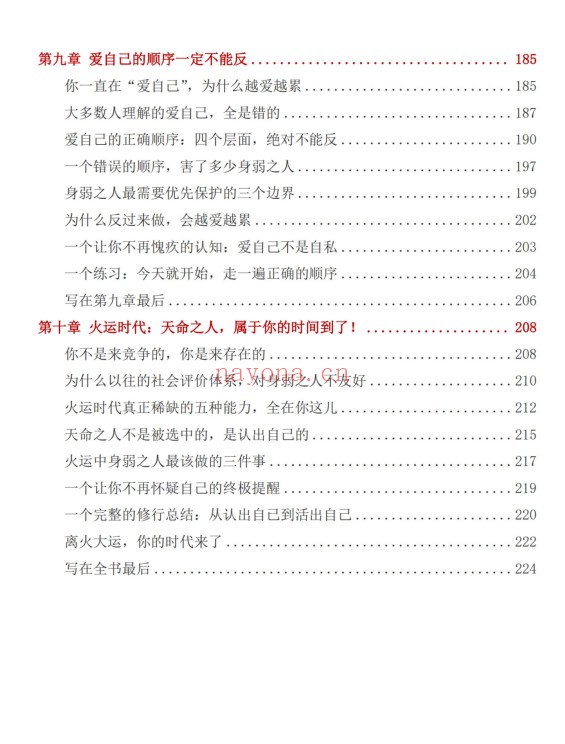 离火大运生存指南225页PDF 九紫离火运